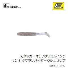 ハイドアップ　スタッガーオリジナル1.5インチ #243 タマランバイダークシュリンプ