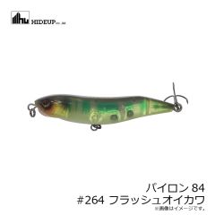ハイドアップ　パイロン84 #264 フラッシュオイカワ