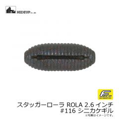 スタッガーローラ ROLA 2.6インチ #103 グリーンパンプキン
