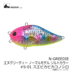 ハイドアップ　N-GREEDIE エヌグリーディー #S-01 スエピカピカコノシロ