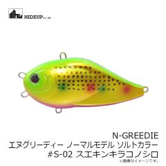 ハイドアップ　N-GREEDIE エヌグリーディー #S-02 スエキンキラコノシロ