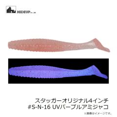 ハイドアップ　スタッガーオリジナル4インチ #102 ウォーターメロンシード