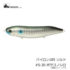 ハイドアップ　パイロン185 ソルト #S-30 ボラコノシロ