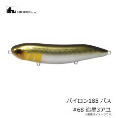 ハイドアップ　パイロン185 バス #68 追星3アユ