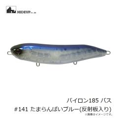 ハイドアップ　パイロン185 バス #141 たまらんばいブルー(反射板入り)
