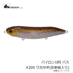 ハイドアップ　パイロン185 バス #205 ワカサギ(反射板入り)
