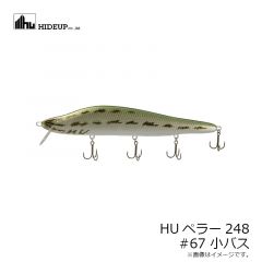 ハイドアップ    HU-ペラー248 #67 小バス