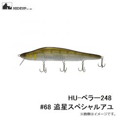HU-ペラー248 #66 ウグイ