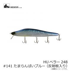ハイドアップ    HU-ペラー248 #141 たまらんばいブルー(反射板入り)