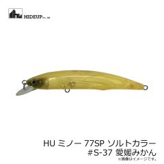 ハイドアップ　HUミノー77SP ソルトカラー #S-37 愛媛みかん