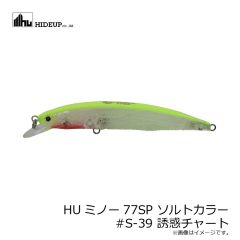 ハイドアップ　HUミノー77SP ソルトカラー #S-39 誘惑チャート