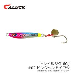 キャラック　トレイルジグ 60g #02 ピンクヘッドイワシ
