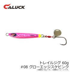 キャラック　トレイルジグ 60g #08 グローエッジスケピンク