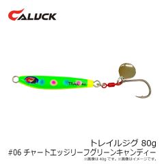 キャラック　トレイルジグ 80g #06 チャートエッジリーフグリーンキャンディー
