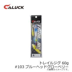 キャラック　トレイルジグ 40g #102 レッドヘッドグローキャンディー