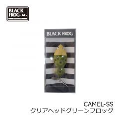 ブラックフロッグ　CAMEL-SS キャメル-SS　#03 クリアヘッドグリーンフロッグ CHGF