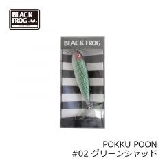 ブラックフロッグ　POKKU POON パックポーン　#05 ブルーヘッドBH