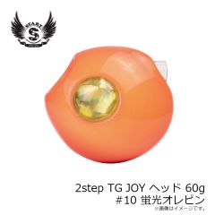 スタート　2stepTG JOY ヘッド 60g #10 蛍光オレピン
