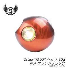 スタート　2stepTG JOY ヘッド 80g #04 オレンジブラック