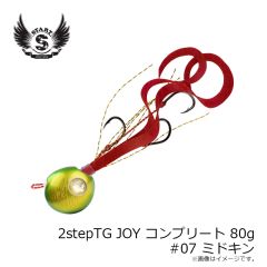 スタート　2stepTG JOY コンプリート 80g #07 ミドキン