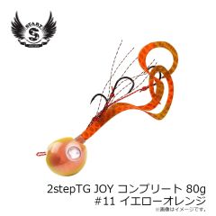 スタート　2stepTG JOY コンプリート 80g #11 イエローオレンジ