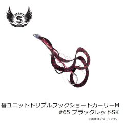 スタート　替ユニットトリプルフックショートカーリーM #65 ブラックレッドSK