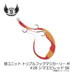 スタート　替ユニット トリプルフックマジカーリー M #28 シマエビレッドSK