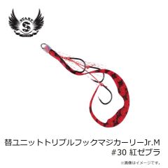 スタート　替ユニットトリプルフックマジカーリーJr.M #30 紅ゼブラ