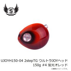 スタート　UJOYH150-04 2stepTG ウルトラJOYヘッド 150g #4 蛍光オレッド