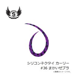 スタート　替ユニットトリプルフックマジカーリーJr.M #35 ムラつぶゼブラ