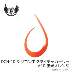 スタート　DCN-10 シリコンネクタイデッカーリー #10 蛍光オレンジ