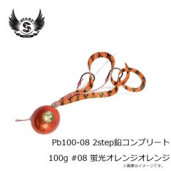 スタート　Pb100-05 2step鉛コンプリート 100g #05 ゴールドレッド
