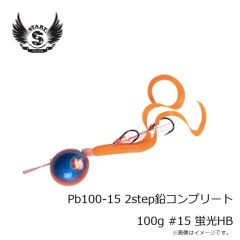 スタート　Pb100-05 2step鉛コンプリート 100g #05 ゴールドレッド