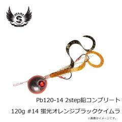 スタート　Pb100-05 2step鉛コンプリート 100g #05 ゴールドレッド