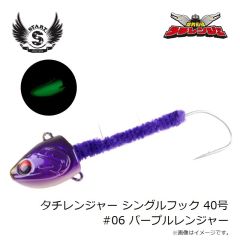 スタート　タチレンジャー シングルフック 40号 #06 パープルレンジャー