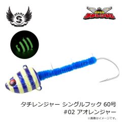 スタート　タチレンジャー シングルフック 60号 #02アオレンジャー