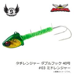 スタート　タチレンジャー ダブルフック 40号 #03 ミドレンジャー