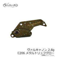 ヴァルケイン　ヴァルキャノン 2.8g C206 メタルトリュフグロー