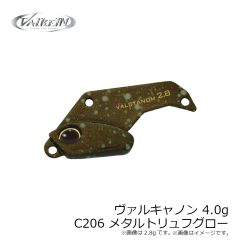 ヴァルケイン　ヴァルキャノン 4.0g C206 メタルトリュフグロー