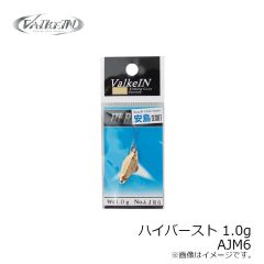 ヴァルケイン　ハイバースト 1.0g AJM1