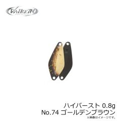 ヴァルケイン　ハイバースト 0.8g No.74 ゴールデンブラウン