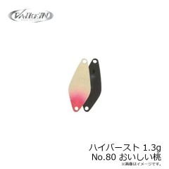 ヴァルケイン　ハイバースト 1.3g No.80 おいしい桃