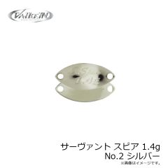 ヴァルケイン　サーヴァント スピア 1.4g No.2 シルバー