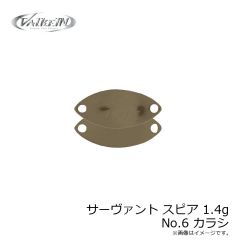 ヴァルケイン　サーヴァント スピア 1.4g No.6 カラシ
