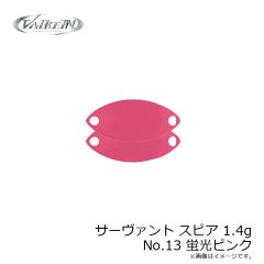 ヴァルケイン　サーヴァント スピア 1.4g No.13 蛍光ピンク