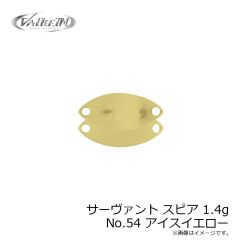 ヴァルケイン　サーヴァント スピア 1.4g No.54 アイスイエロー