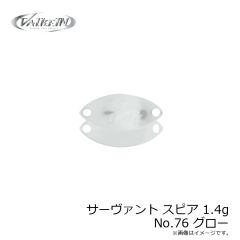 ヴァルケイン　サーヴァント スピア 1.4g No.76 グロー