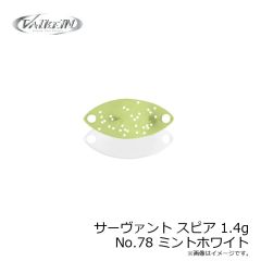 ヴァルケイン　サーヴァント スピア 1.4g No.78 ミントホワイト