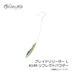 ヴァルケイン　ブレイドリリーサー L (ロングタイプ) A149 リフレクトパウダー