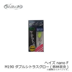 ヴァルケイン　ヘイズ nano F M190 ダブルシトラスグロー(栃林崇央)